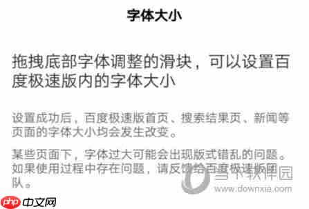 百度极速版如何调字体大小 具体操作流程