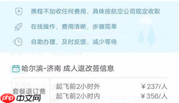 携程怎么办理非自愿退票 携程办理退票的方法