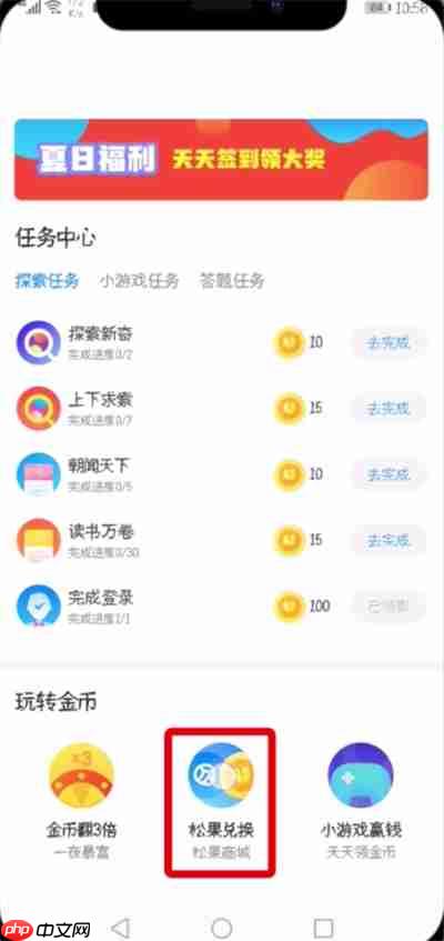 UC浏览器怎么找到松果兑换入口 找到松果兑换入口方法 - php中文网