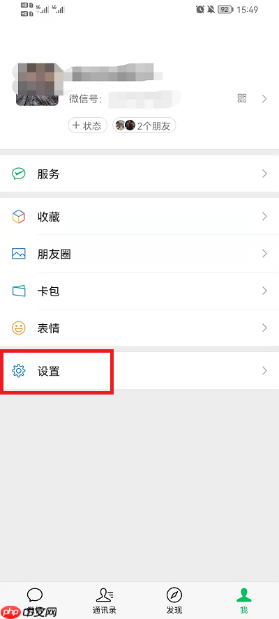 微信铃声怎么弄成自己喜欢的歌曲 微信来电设置自定义铃声教程