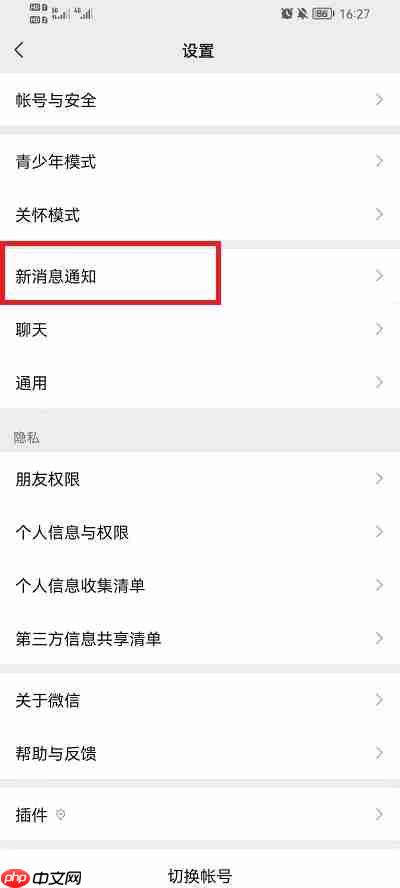 微信铃声怎么弄成自己喜欢的歌曲 微信来电设置自定义铃声教程