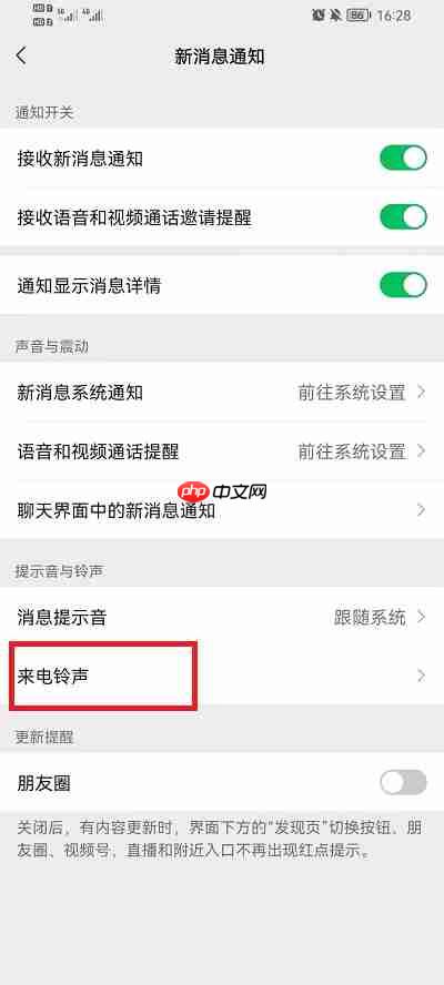 微信铃声怎么弄成自己喜欢的歌曲 微信来电设置自定义铃声教程