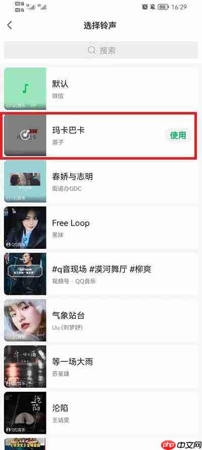 微信铃声怎么弄成自己喜欢的歌曲 微信来电设置自定义铃声教程