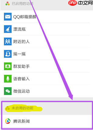微信怎么开启腾讯新闻 微信开启腾讯新闻教程