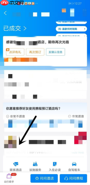 携程机票怎么开电子发票 携程怎么开发票