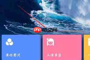 美图秀秀怎么去视频水印 美图秀秀去水印方法介绍