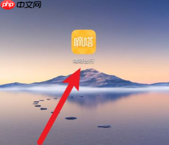 嘀嗒顺风车如何联系车主 嘀嗒出行联系司机方法介绍