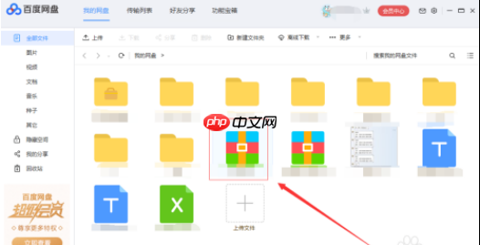 百度网盘怎么解压压缩包不用会员 具体操作步骤