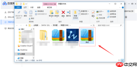 百度网盘怎么解压压缩包不用会员 具体操作步骤