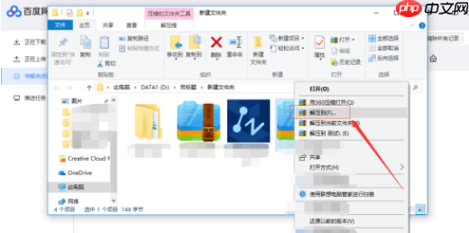 百度网盘怎么解压压缩包不用会员 具体操作步骤