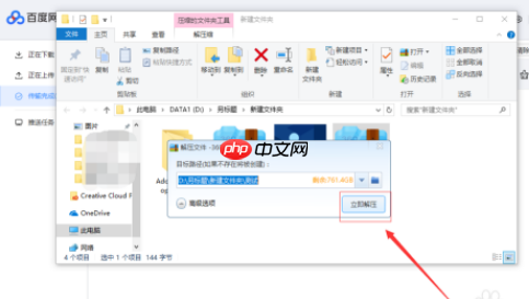 百度网盘怎么解压压缩包不用会员 具体操作步骤