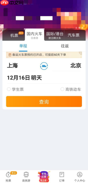 携程订票如何取消优享预定 携程如何取消优享预定