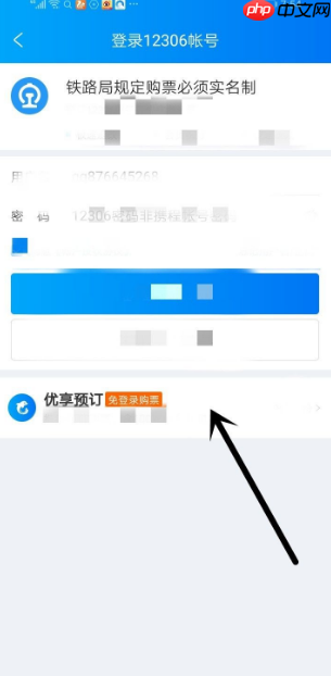 携程订票如何取消优享预定 携程如何取消优享预定