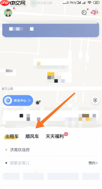 嘀嗒出行顺风车怎么下单 嘀嗒出行APP顺风车如何发起订单