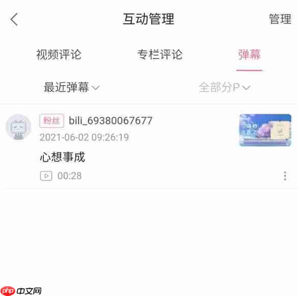 b站app怎么看弹幕谁发的 具体操作方法介绍