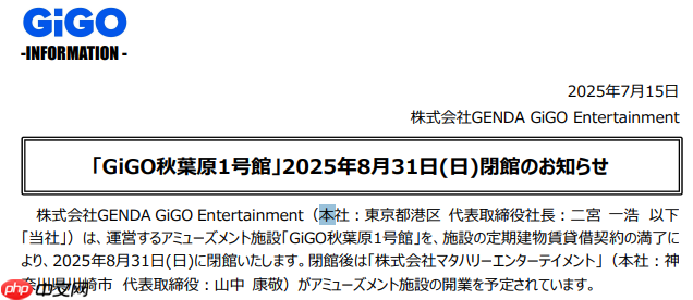 见证整个街机盛衰史!33年日本秋叶原GiGO街机厅8月关店