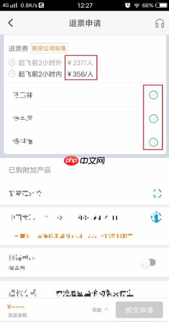 携程怎么退票飞机票 携程怎么退飞机票