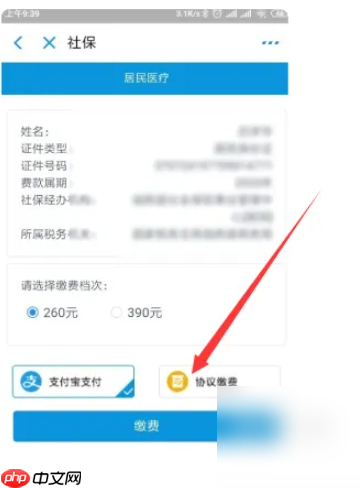支付宝如何给孩子交医保 支付宝怎么为小孩医保缴费