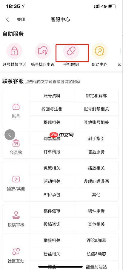 bilibili怎么解绑手机号  bilibili解绑手机号方法介绍