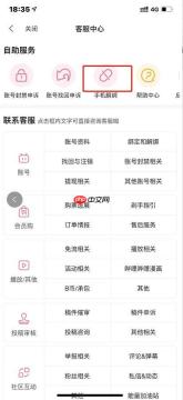 bilibili怎么解绑手机号  bilibili解绑手机号方法介绍
