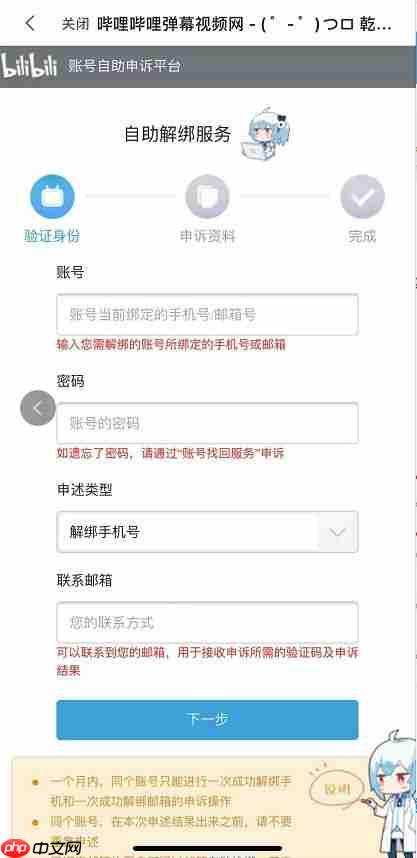 bilibili怎么解绑手机号 bilibili解绑手机号方法介绍