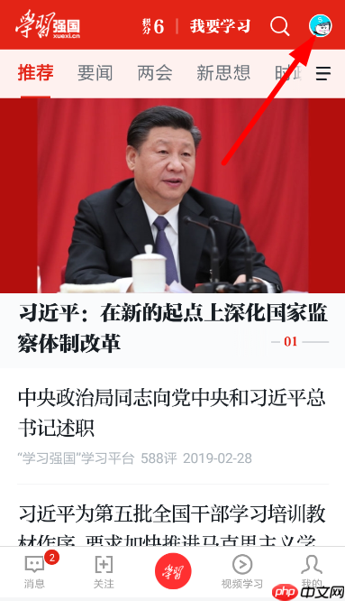 学习强国字体怎么设置 学习强国设置字体大小教程