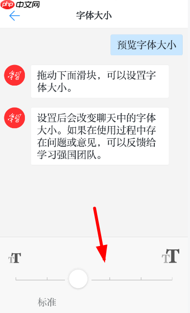 学习强国字体怎么设置 学习强国设置字体大小教程