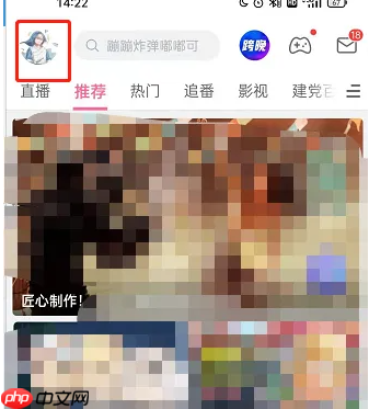 bilibili如何设置页面布局 哔哩哔哩单列布局设置教程