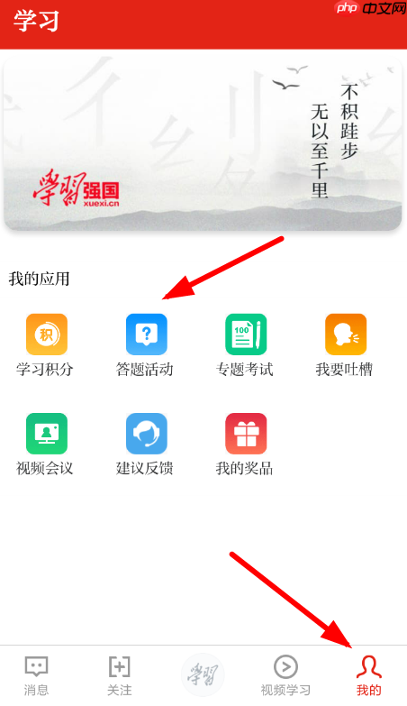 学习强国答题怎么参加 学习强国参加答题方法介绍