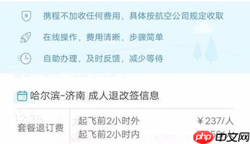 携程旅行怎么办理退票 携程旅行办理退票方法介绍