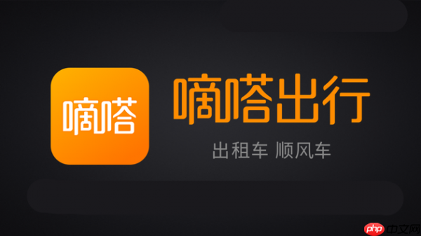 嘀嗒顺风车一天可以接几单 嘀嗒顺风车接单规则