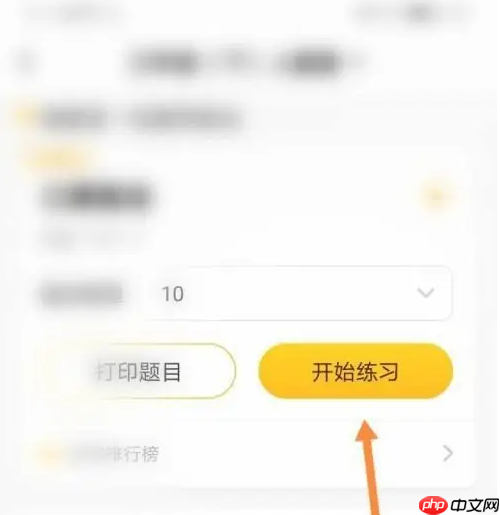 小猿口算如何布置作业 小猿口算做练习题教程