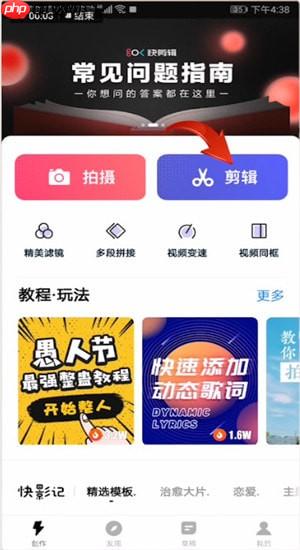 快剪辑app快剪辑如何录屏的方法教程