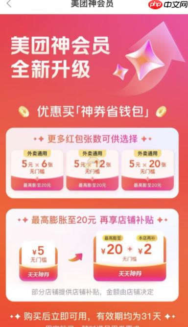 美团神会员怎么开通 神会员开通方法