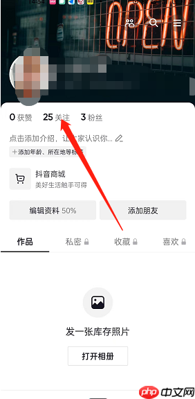抖音关注分组设置方法 具体操作步骤