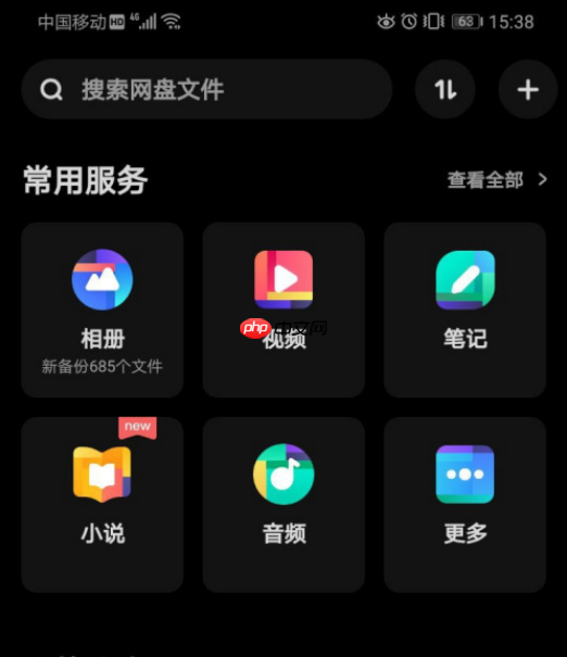 百度网盘如何备份通讯录 百度网盘备份通讯录教程