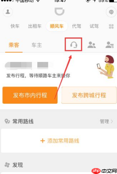 嘀嗒顺风车如何注册成车主 具体操作步骤