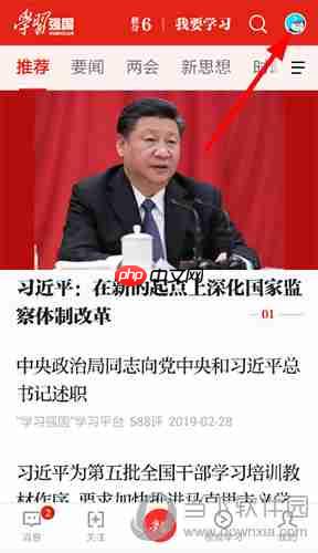 学习强国字体大小怎么设置 调整字的大小教程