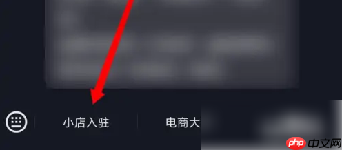 抖音短视频如何挂车 具体操作方法介绍