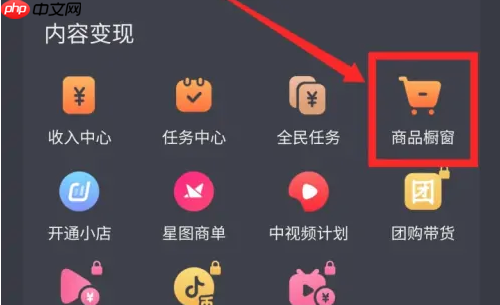 抖音短视频如何挂车 具体操作方法介绍