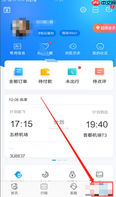 携程订票如何删除乘车人信息 携程删除乘车人信息方法介绍