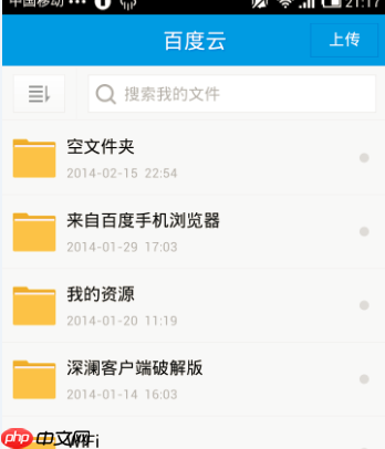 百度网盘app怎么用秒传 具体操作方法介绍
