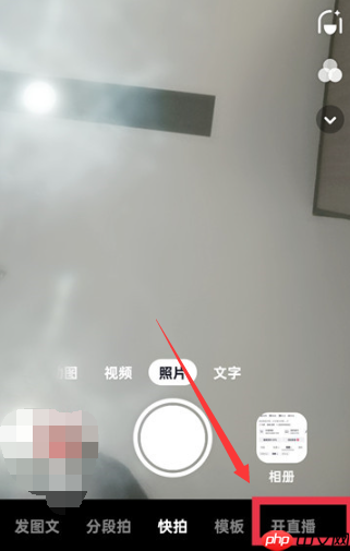 抖音直播怎么开  抖音开直播方法