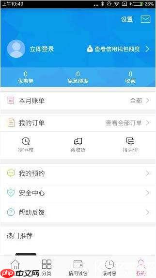 分期乐如何注销用户 分期乐注销用户教程