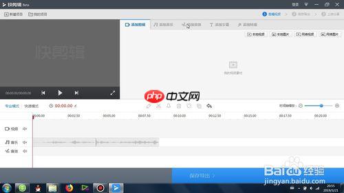 快剪辑怎样进行音频的剪辑