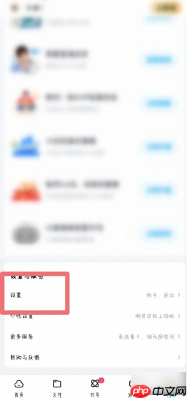 百度网盘app怎么清理缓存  百度网盘app清理缓存方法介绍