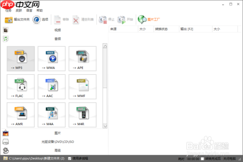 DJ多多如何转换mp3格式 转换成MP3格式方法