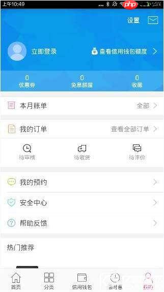 分期乐怎么注销账号   分期乐注销账号方法