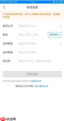携程旅行如何在线选座 携程如何在线选座