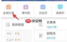 携程旅行怎么查之前的订票记录 具体操作方法介绍